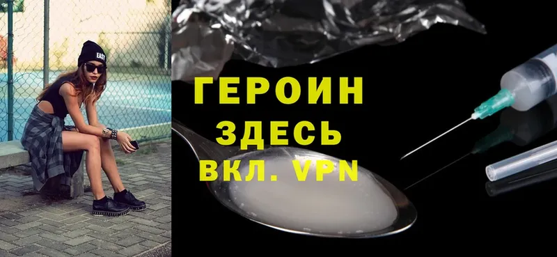 ГЕРОИН Heroin  Медынь 